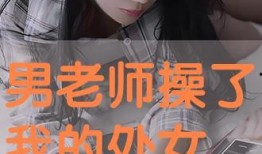 操处女视频,一场关于青春与禁忌的视觉盛宴